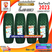 ราคา LENSO 265 60 R18 RT07 ยางใหม่ปี 23 4 เส้น ยางขอบ18 FREE จุ๊บยาง Premium ลิขสิทธิ์แท้รายเดียว (11067541407)