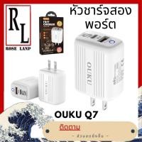 ราคา หัวชาร์จ OUKU Q7 หัวชาร์จสองพอร์ต USBและType C ชาร์จเร็ว 3 0 PD QC 20W Charginq Adapter ทน ใช้ได้นาน สินค้ามีประกัน พร้อมส่ง (12512902445)
