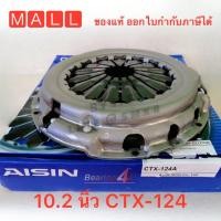 ราคา จานคลัทซ์ VIGO 3 0 AISIN 10 2นิ้วx21T10 2 นิ้ว ชุดคลัทช์ หวีคลัทช์ จานคลัทช์ แผ่น Toyota 2002 2008 1KZ 1KD 2KD DTX 164 DT 164 CTX 115 CTX 124 (15602524890)