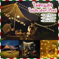 ราคา ไฟเชอรี่ ไฟปิงปอง ประดับสวน ไฟประดับ ไฟตกแต่ง แคมป์ปิ้ง ไฟLED USBและใส่ถ่าน ไฟแต่งห้อง พร้อมส่งจากไทย (16981210273)