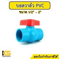 ราคา บอลวาล์ว PVC แบบสวม ขนาด 1 2 3 4 1 1 1 4 1 1 2 2 ERA บอลวาล์วพีวีซี บอลวาว ท่อประปา บอลวาล์วPVC (18152927604)
