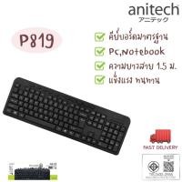 ราคา Anitech Keyboard Motion Town P819 (16856330261)