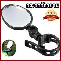 ราคา กระจกมองข้างจักรยาน กระจกมองหลังจักรยาน กระจกรถจักรยาน กระจกจักรยาน กระจกจักยาน กระจกข้างจักรยาน กระจกติดจักรยาน (2051596720)