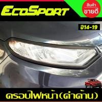 ราคา ครอบไฟท้าย สีดำด้าน 4 ชิ้น FORD ECOSPORT 2014 2015 2016 2017 2018 2019 AO (12224889183)