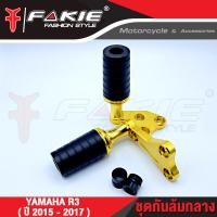 ราคา FAKIE ชุดกันล้มกลาง L R รุ่น YAMAHA R3 ปี 2016 2018 MT03 ปี 2016 2020 อะไหล่แต่ง CNC มี POM กันกระแทก แข็งแรง ทำสี Anoized ไม่ซีดง่าย เก็บเงินปลายทางได้ (10749453405)