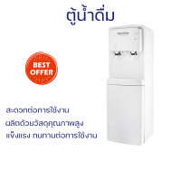 ราคา ลดพิเศษ ตู้กดน้ำดืม ตู้กดน้ำเย็น เครื่องทำน้ำร้อน ตู้น้ำดื่ม NEXSTER RF C 29 จัดส่งฟรีทั่วประเทศ (19357937065)