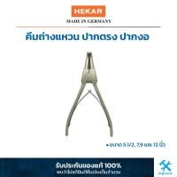 ราคา เฮก้า คีมถ่างแหวน ปากตรง ปากงอ Hekar External Straight Angled Circlip Pliers (19280131633)