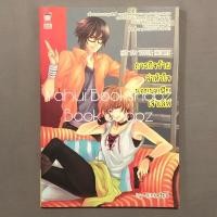 ราคา นิยาย Hit to Your Heart ภารกิจร้ายล่าหัวใจนายมาเฟียเจ้าเล่ห์ ชูก้าเรน อ่านรายละเอียดก่อนสั่งซื้อ (19069833847)