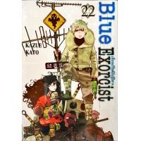 ราคา Blue Exorcist เอ็กซอร์ซิสต์พันธุ์ปีศาจ เล่ม 22 หนังสือการ์ตูน ใหม่ มือหนึ่ง (9985464700)