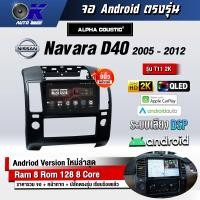 ราคา จอ Andriod จอตรงรุ่น Nissan Navara D40 2005 2012 ขนาด 9 นิ้ว แบ่ง 2 จอได้ Andriod V 10ล่าสุด รับประกันถึง 1 ปี (15429820303)