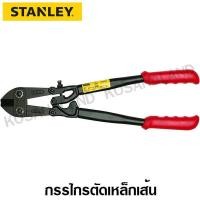 ราคา Stanley กรรไกรตัดเหล็กเส้น ขนาด 30 นิ้ว รุ่น 14 330 Bolt Cutter ไม่รวมค่าขนส่ง (764972426)