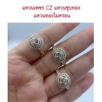 ราคา แหวนเพชร 008 แหวนเพชร CZ แหวนชุบทอง แหวนทองไมครอน แหวนทองปลอม แหวนสวย แหวนออกงาน พร้อมส่ง (2165064685)