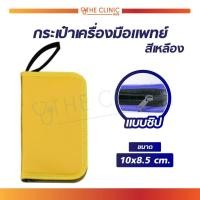 ราคา กระเป๋าเครื่องมือ กระเป๋าเครื่องมือแพทย์ขนาดเล็ก มีสายคล้องสำหรับห้อย (21210619209)