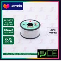 ราคา สายไฟอ่อน UL1007 เบอร์ 22AWG ยาว 100FT 30M (3730570931)
