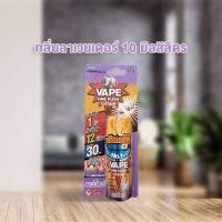 ราคา vape one push เวปวันพุช กำจัดยุง กำจัดแมลงวัน มีให้เลือก 3 กลิ่น สเปรย์กำจัดยุง กด 1 ครั้ง กำจัดยุง แมลงวัน 12 ชั่วโมง (11009283900)