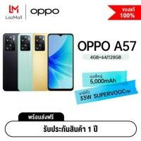 ราคา ผ่อน 0 OPPO A57 เพิ่มหน่วยความจำได้ RAM4GB 4GB 64 128GB จอกว้าง 6 56 แบตฯ 5000 mAh มาพร้อมชาร์จไว 33W (16364746142)