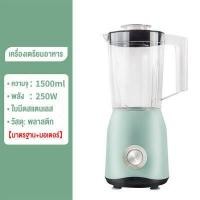 ราคา เครื่องปั่นสีพลาสเทล เครื่องปั่นอเนกประสงค์ 1 5 ลิตร เครื่องปั่น บดแห้ง 250W เครื่องปั่นน้ำผักผลไม้สมูทตี้ (21538652153)