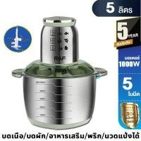 ราคา 5L 1000W ใบมีด6ใบ เครื่องบดหมู เครื่องบดสับ เครื่องบดอาหาร เครื่องบดเนื้อ เครื่องปั่นอาหาร เครื่องปั่นหมู เครื่องหั่นหมู เครื่องปั่นบด เครื่องบดเนื้อสัตว์ เครื่องปั่นเนื้อสัตว์ เคร (21480218708)