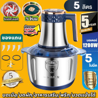 ราคา 5L 1600W เครื่องบดหมู เครื่องบดสับ เครื่องบดอาหาร เครื่องบดเนื้อ เครื่องปั่นอาหาร เครื่องปั่นหมู เครื่องหั่นหมู เครื่องปั่นบด เครื่องบดเนื้อสัตว์ เครื่องปั่นเนื้อสัตว์ เครื่องบดหมูไฟฟ้า (19253024967)