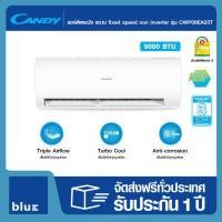 ราคา Candy แอร์ติดผนัง ระบบ fixed speed non inverter ขนาด 9000 BTU รุ่น CWP09EA03T ไม่รวมติดตั้ง (21598984406)