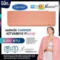 ราคา CARRIER แอร์ รุ่น X INVERTER Plus ใหม่2024 ราคาถูกๆ (21561214587)