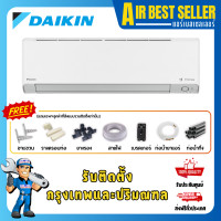ราคา แอร์ไดกิ้น DAIKIN รุ่น STAR KZ SERIES FTKZ ระบบอินเวอร์เตอร์ ประหยัดไฟสูง ฟอกอากาศ (21604648365)