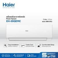 ราคา Haier เครื่องปรับอากาศ Fixed Speed ขนาด 9000 BTU รุ่น EH 09QEMC (21601890185)