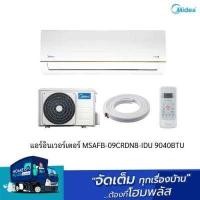 ราคา MIDEA แอร์อินเวอร์เตอร์ MSAFB 09CRDN8 IDU 9040BTU (21597724253)
