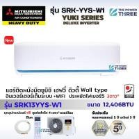 ราคา Mitsubishi Heavy Duty รุ่นSRK13YYS W1 Yuki Series แอร์ผนัง ขนาด12 406บีทียู เบอร์5 R32 ปี2023 (21546569376)