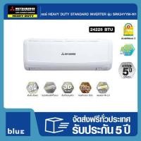 ราคา MITSUBISHI แอร์ติดผนัง HEAVY Industries Inverter HARU Series ขนาด 24225 BTU รุ่น SRK24YYM W1 ไม่รวมติดตั้ง (21603353090)