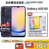 ราคา Samsung A25 5G 8 256GB ประกันศูนย์ 1 ปี ส่งด่วนGrabภายใน 2 ชม (21570814388)