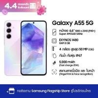 ราคา Samsung Galaxy A55 5G 12 256 GB (21476646908)