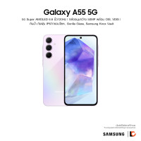 ราคา SAMSUNG Galaxy A55 5G 8 128GB 12 256GB ดีไซน์พรีเมียมและแข็งแรงขึ้น ด้วยเฟรมเครื่องวัสดุโลหะ จอ Super AMOLED 6 6 (21585822872)