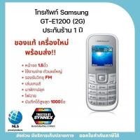 ราคา พร้อมส่ง โทรศัพท์ปุ่มกด Samsung Hero GT E1200 เครื่องใหม่ 2G ของแท้ ประกันร้าน1ปี สีขาว อุปกรณ์ครบ พร้อมใช้งาน (18915797838)