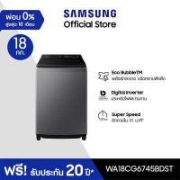 ราคา Samsung เครื่องซักผ้าฝาบน WA18CG6745BDST พร้อมด้วย Ecobubble และเทคโนโลยี Digital Inverter 18 กก (20570361782)