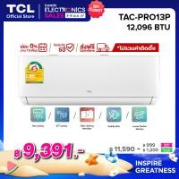 ราคา TCL แอร์ ขนาด 12 000 BTU ประหยัดไฟเบอร์ 5 แบบ 2 ดาว ระบบ AI Control Inverter เชื่อมต่อ WiFi รุ่น T PRO TAC PRO13P non install ไม่รวมค่าติดตั้ง SEER 21 09 ผ่อน 0 นาน 10 เดือน (8143438776)