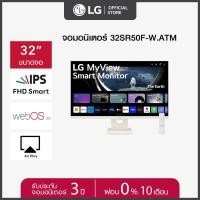 ราคา LG 32SR50F W ATM Smart Monitor 31 5 IPS FHD webOS HDMI USB จอคอมพิวเตอร์ (21744867896)