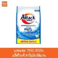 ราคา แอทแทค 2400 2600ก แอ๊ดว๊านซ์ ชาร์มมิ่ง อิลิแกน (22449887017)