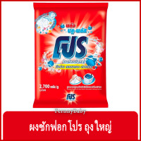 ราคา FernnyBaby ผงซักฟอกโปร Pro 2700G โปรซักชนิดผง สูตร ผงซักฟอก โปร ถุง สีแดง 2700 กรัม (11005086325)