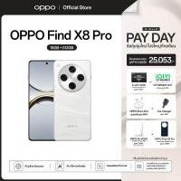 ราคา New OPPO Find X8 Pro 16 512G โทรศัพท์มือถือ AI อัจฉริยะ กล้องหลัก 50 MP ชาร์จไว 80W แบตเตอรี่ 5910 mAh รับประกัน 12 เดือน (23116037574)