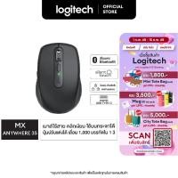 ราคา Logitech MX Anywhere 3S Performance Wireless Mouse เมาส์ไร้สาย ไร้เสียงคลิก 8k DPI เชื่อมต่อ Bluetooth และ USB C (19167986692)