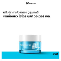 ราคา นูโทรจีนา เจลซ่อมผิว ไฮโดร บูสท์ วอเตอร์ เจล 50 ก Neutrogena Hydro Boost Water Gel 50 g เจลครีมทาหน้า เจลครีมบำรุงหน้า Moisturizer Hyaluronic Acid Gel ไฮยาลูโรนิค แอซิด เจล ช (216004403)