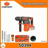 ราคา PUMPKIN สว่านโรตารี่ไร้สาย 3 ระบบ 20V INF 28RHB 501K 50395 5 0Ahx1 INF 28RHB 50394 ตัวเปล่า รับประกันศูนย์ 2 ปี เลือกรุ่น (24610893073)