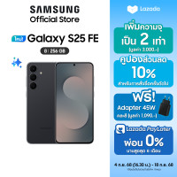 ราคา Samsung Galaxy S25 FE 8 128GB รับสิทธิ์อัพเกรดเป็น 8 256GB รับฟรี Power Adapter 45W มูลค่า 1 090 บาท (24913904241)