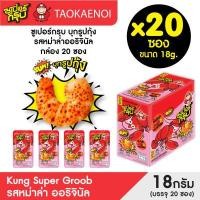 ราคา Super Groob ซูเปอร์กรุบบุกรูปกุ้งรสหมาล่าออริจินัล 18g 20ซอง กล่อง (25690500904)
