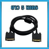 ราคา สาย DVI to DVI 24 1 Male to Male ยาว 1 5 5 เมตร เกรดA (17557058442)