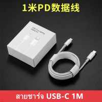ราคา ชุดชาร์จสำหรับไอโฟน สาย USB C หัว20w ชาร์จเร็ว ไอโฟนไอแพด USB C 20W ชุดชาร์จสำหรับiPhone iPad (18245783904)