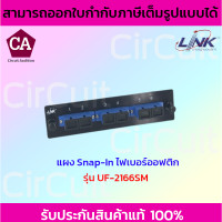ราคา Link แผง Snap In ไฟเบอร์ออฟติก Link UF 2166SM Fiber Optic 3 SC Duplex Snap In Adapter Plate SM MM (18073806297)