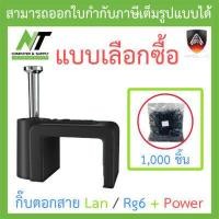 ราคา Apollo Cable Clip กิ๊บตอกสาย USE for Lan Rg6 Power ขนาด 10 12mm 1 แพ็ค บรรจุ 1 000 ชิ้น BY N T Computer (18205801160)