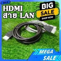 ราคา ใหม่ สายแลนกับสาย HDMI ความยาวโดยประมาณ 2 เมตรครึ่ง สินค้า ใช้งานกับกล่อง Android Box ได้ สินค้าของใหม่อย่างดีขายยกชุด (18341265539)